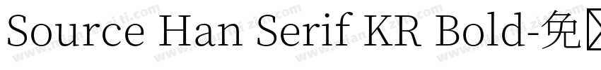 Source Han Serif KR Bold字体转换